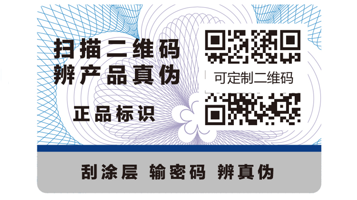 你了解自己行業需要哪種防偽標識嗎？