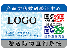 你知道不干膠防偽標簽的一些常識嗎？