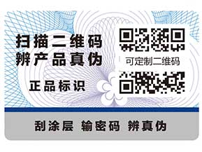 定制防偽標簽的六個問題，你知道嗎？