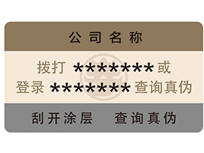 防偽標簽運用了哪些防偽技術？