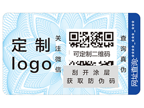 防偽標簽給企業帶來哪些營銷價值？