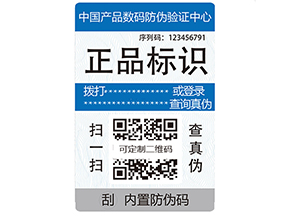 電碼防偽標簽有哪些優勢？