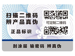防偽標簽具有哪些特點？