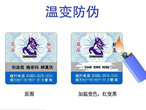 溫變防偽標簽的特點有哪些呢？