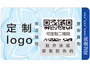 防偽標簽對企業有哪些價值？
