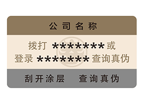 防偽查詢的方式有多少種？