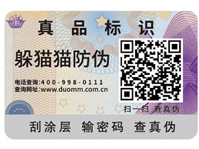 防偽和防偽公司到底是什么？