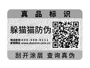 防偽防竄貨系統是如何實現的？