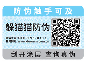 防偽標簽用了和不用的那些價值區別在哪里？
