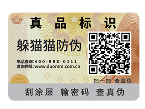  企業制作防偽標簽需要提供什么？
