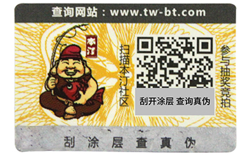 揭開留底防偽標簽和雙層防偽標簽的區別有哪些，你可知道？