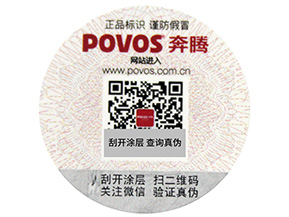 你知道隱形二維碼防偽標簽的六大特點嗎？