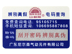 激光防偽標簽包裝有哪些特點？
