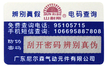 激光防偽標簽包裝有哪些特點？.jpg