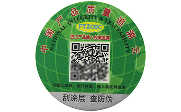 一物一碼二維碼防偽標簽有哪些功能？.jpg