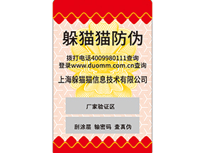  二維碼防偽標簽是什么？如何實現防偽的呢？