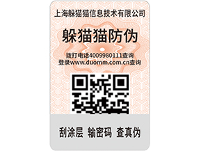  定制防偽標簽，產品使用防偽標簽需要什么條件嗎？