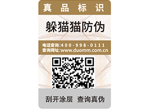 防偽防竄貨系統的原理是什么？