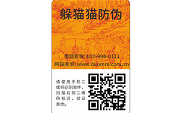  二維碼防偽防竄貨系統是什么？