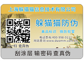 什么是防偽與防竄貨手段有機結合的一體化解決方案？