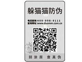 企業在選擇防偽標簽公司的時候需要注意什么？