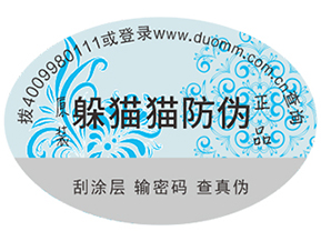 防偽標簽可以帶來什么功能作用？
