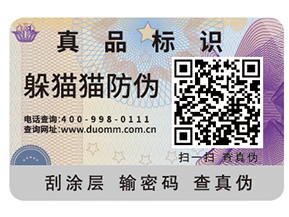 防偽標簽的優勢有哪些？