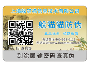 定制防偽標簽能帶來什么優勢？
