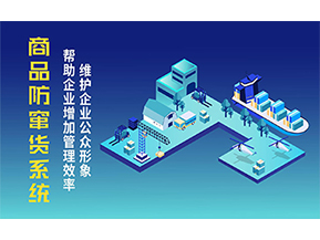 二維碼防竄貨系統可以帶來的優勢有哪些？