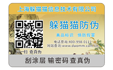 二維碼防偽標簽可以帶來什么優勢？