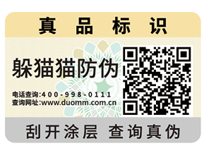對于二維碼防偽標簽的優勢價值你了解多少？