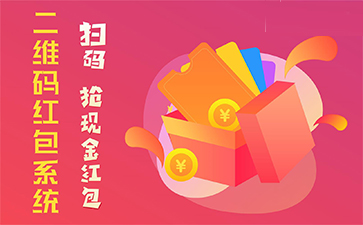 二維碼營銷系統具有哪些優勢特點？