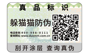 防偽標簽為企業帶來了什么好處？