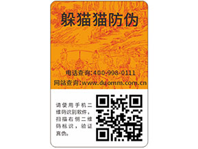 防偽標簽帶來企業怎樣的作用？