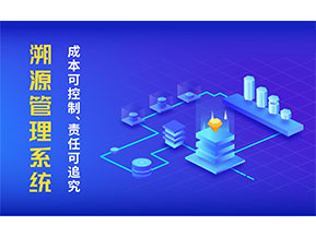 農產品溯源系統為企業帶來了什么優勢？