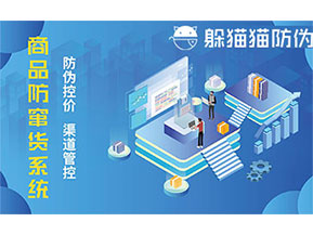 二維碼防竄貨系統可以實現哪些功能？