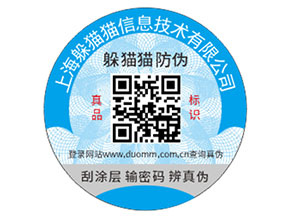 不干膠防偽標簽為企業帶來了哪些功能優勢？
