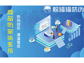 二維碼防竄貨系統給企業帶來的優勢有哪些？