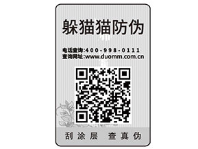 二維碼防偽標簽為什么受到廣泛的運用？