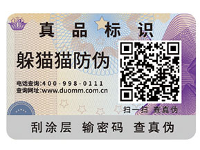 防偽標簽帶給企業的優勢都有哪些？