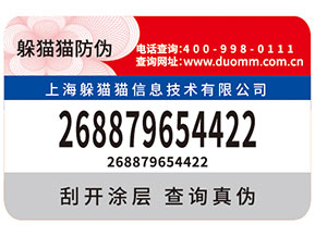 刮開式防偽標簽帶來的優勢都有哪些？