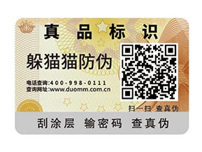 怎樣選擇合適的防偽標簽？