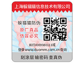 防偽標簽如何定制印刷？