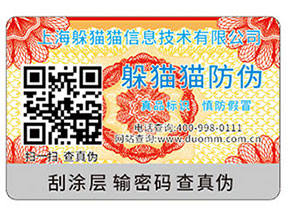 二維碼防偽標簽帶來的作用價值？