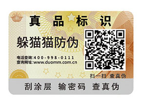 如何定制二維碼防偽標簽？可以帶來什么好處？