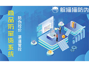 防竄貨系統可以帶來哪些好處？