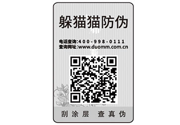 二維碼防偽標簽給企業帶來了什么優勢價值？