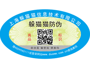 二維碼防偽標簽可以為企業帶來那些優勢價值？