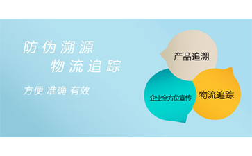 溯源系統給企業帶來了什么特點？