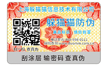  防偽標簽有哪些優勢價值？